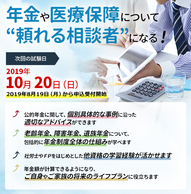 年金や医療保障について頼れる相談者になる!